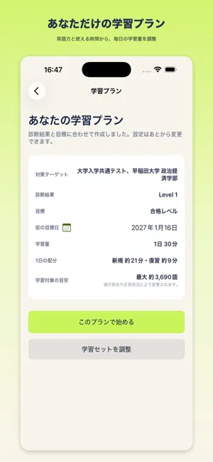 英単語 大学受験・資格試験 - Derutan英単語 screenshot 3