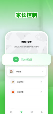 手机号码定位查找 screenshot