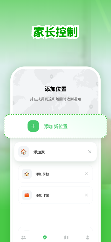 手机号码定位查找 的 App Store 截图 7
