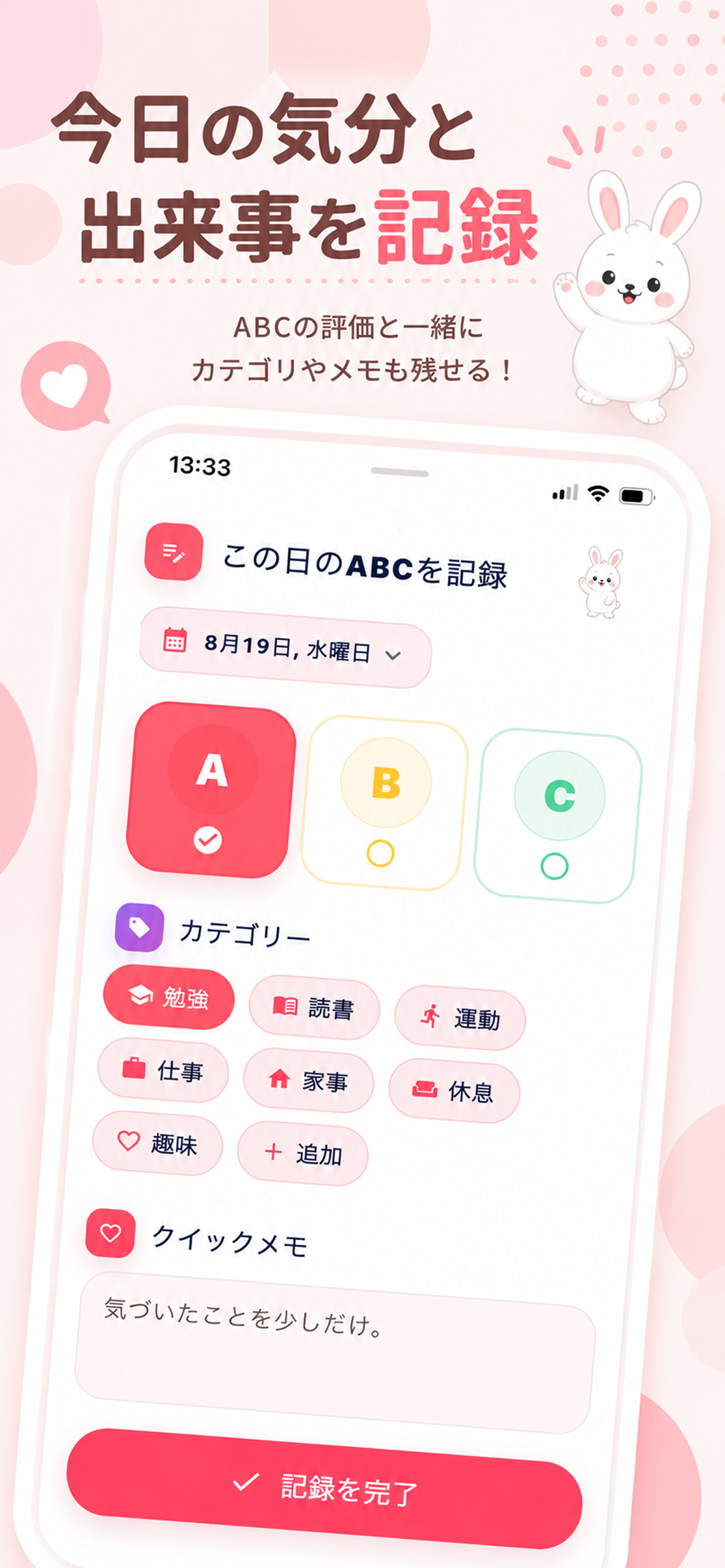 今日のABC screenshot 2