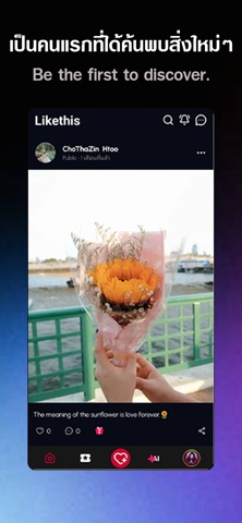 LikeThis screenshot
