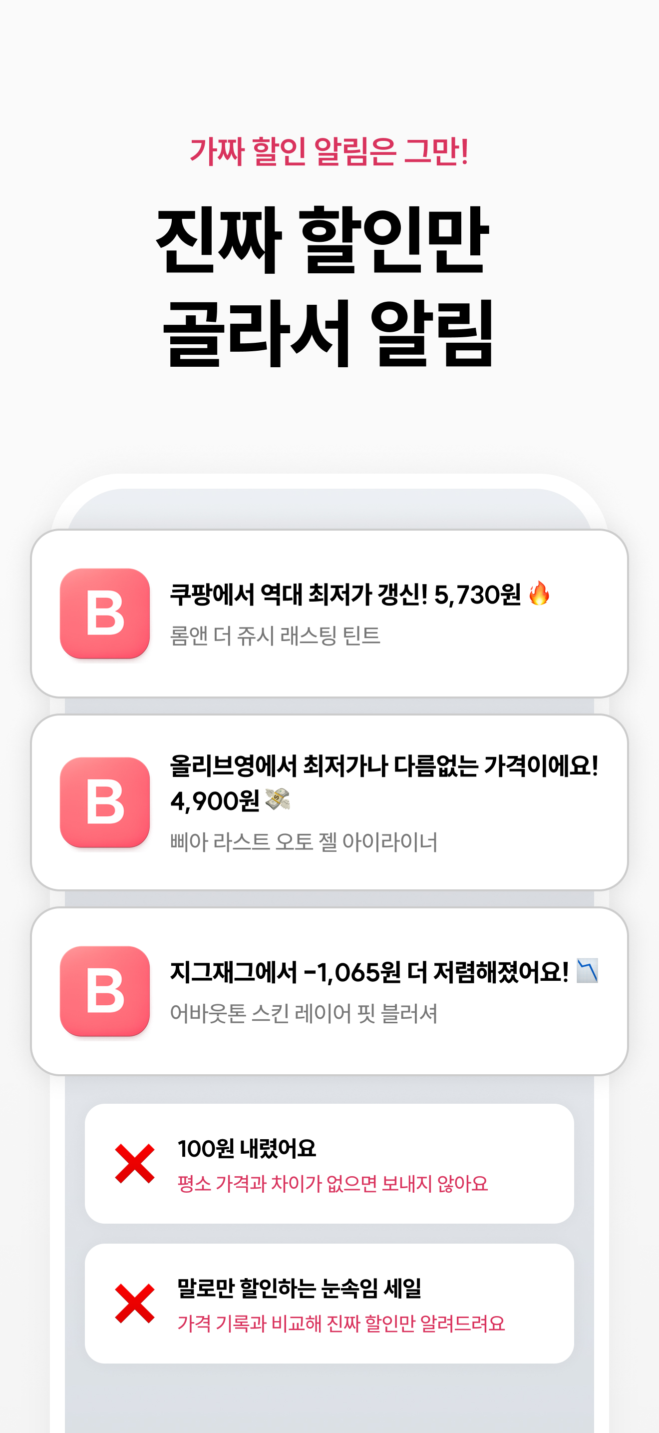 뷰티세일 - 화장품 가격 비교 · 최저가 알림 screenshot 4