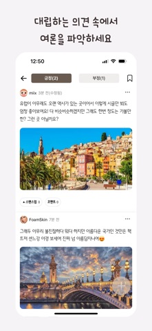 림잇: 일상 토론 iPhone screenshot