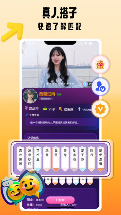 格遇-性格同频倾诉 Screenshot