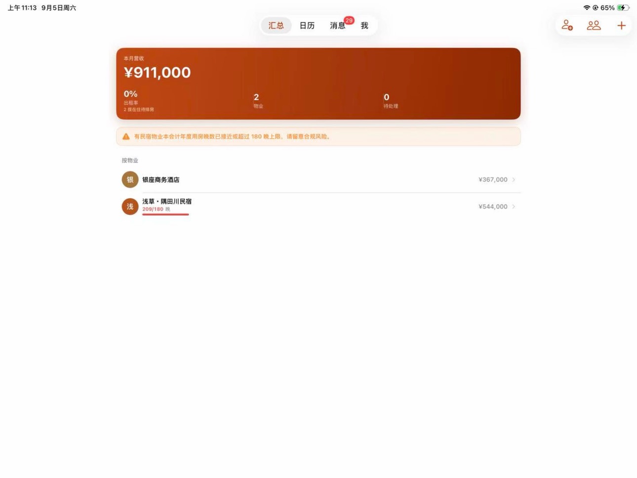 Screenshot 4 of Lumi Host