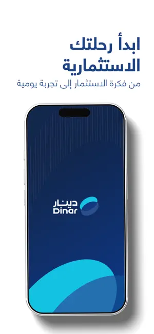 دينار | Dinar screenshot 1