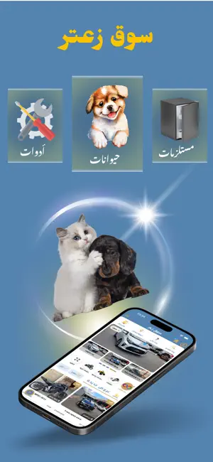 سوق زعتر screenshot 3
