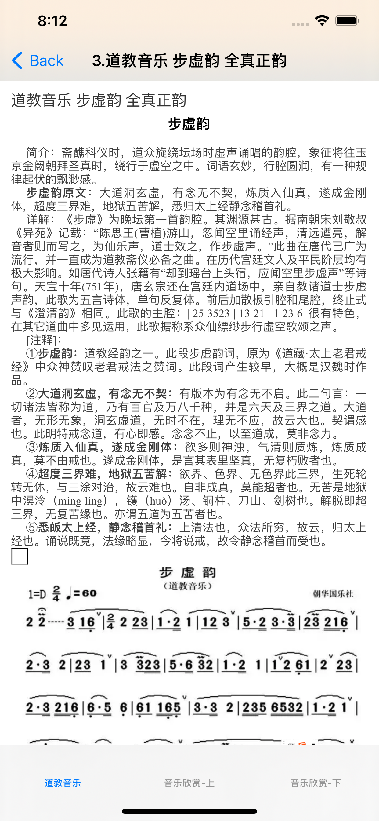 道教音乐欣赏大全