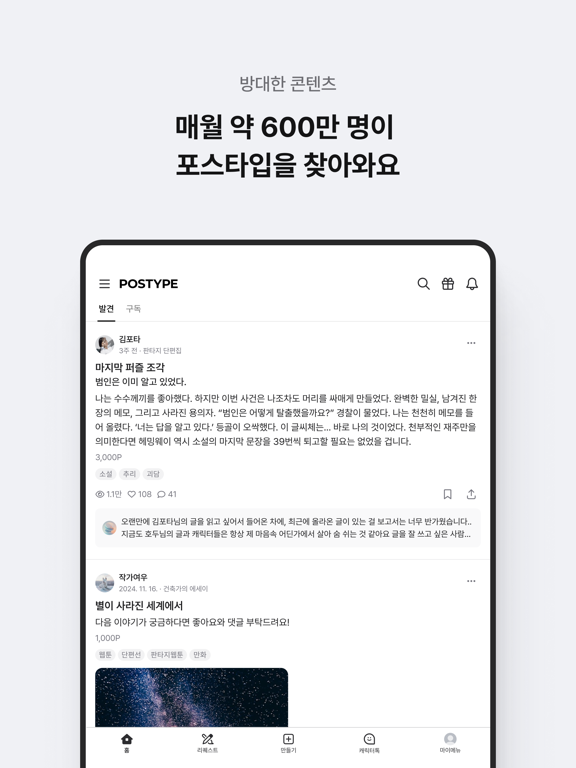 포스타입 POSTYPE iPad screenshot 5 - Social Networking app