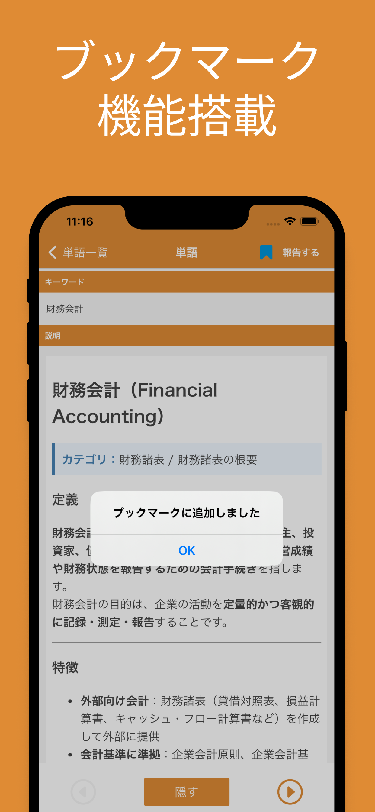 中小企業診断士（財務・会計）用語集 screenshot 5