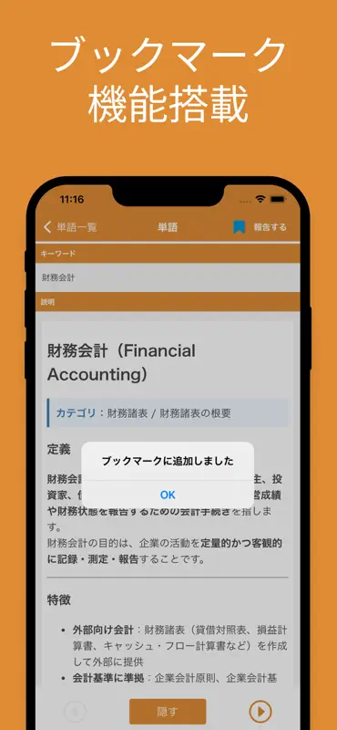 中小企業診断士（財務・会計）用語集 screenshot 5 of 8