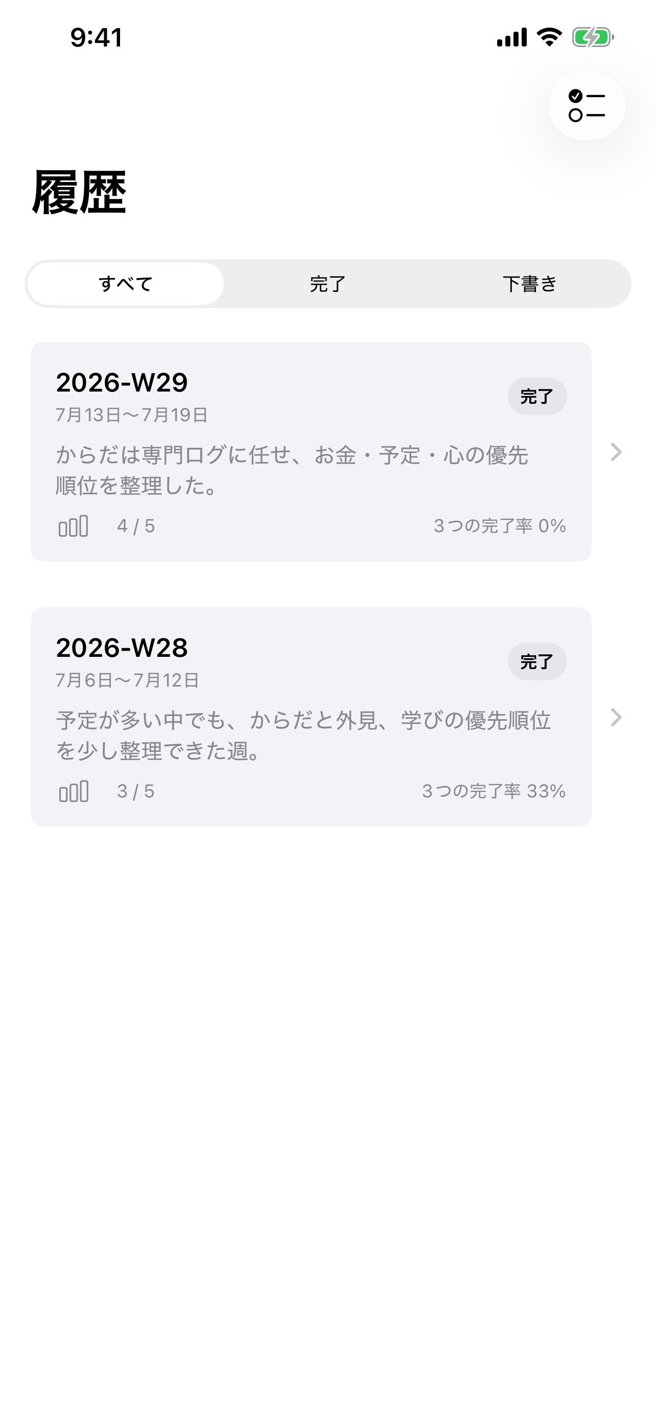 LifeReview 週次レビュー screenshot 4