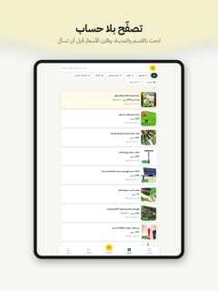 الإعلان الزراعي screenshot 16
