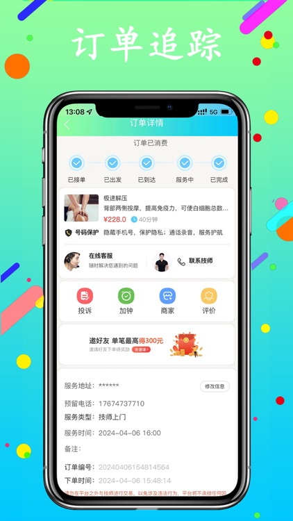 蓝客帝-男技师服务平台 screenshot-3