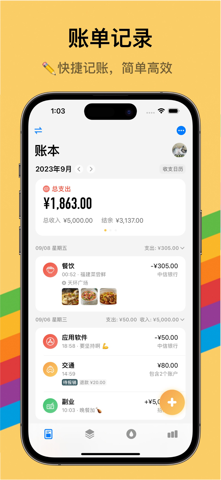 iCost记账-快速简洁好用的记账理财助手&记账软件 screenshot 1