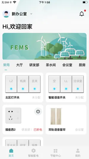 富智家生活 screenshot 1