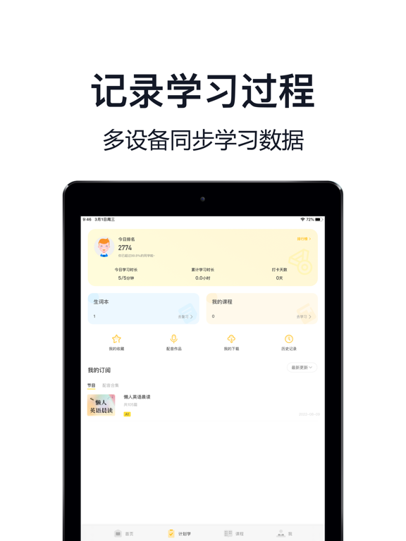 懒人英语 - 商务旅游四六级英语听力 iPad screenshot 5 - Reference app
