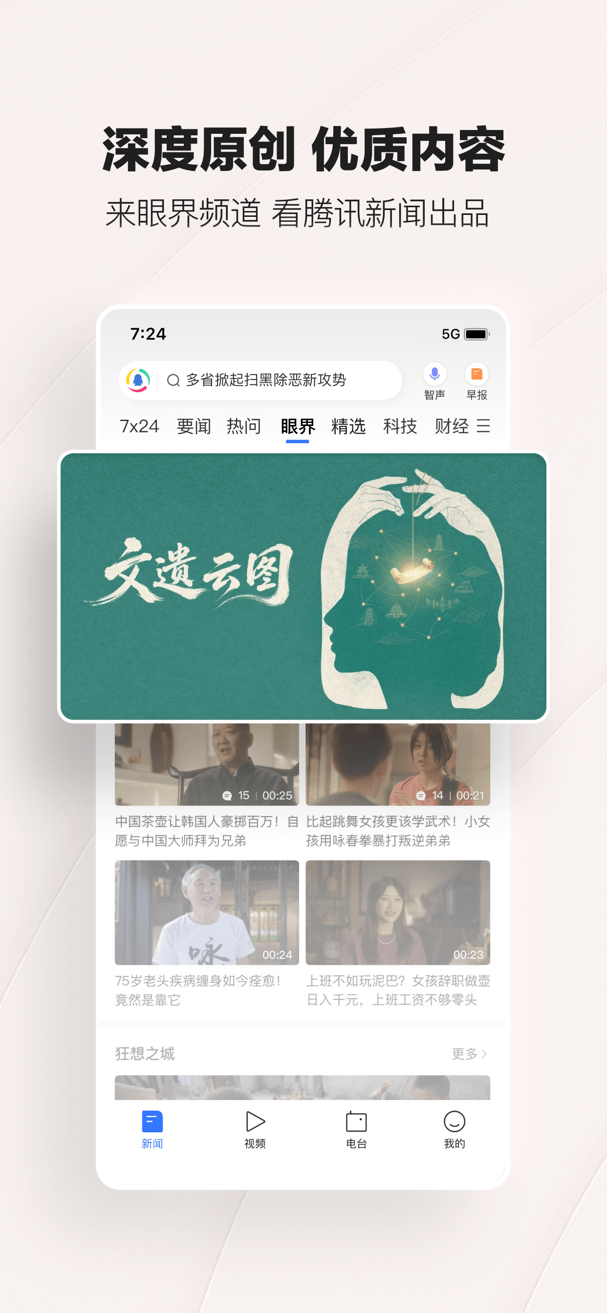腾讯新闻 Tencent News screenshot 7