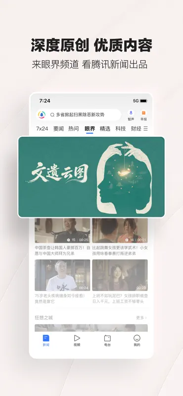 腾讯新闻 screenshot 7 of 10