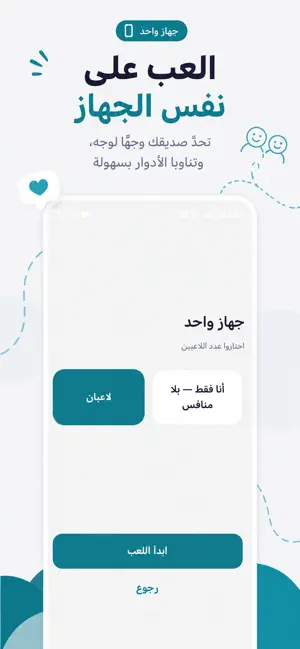 احزر - لعبة جماعية screenshot 2