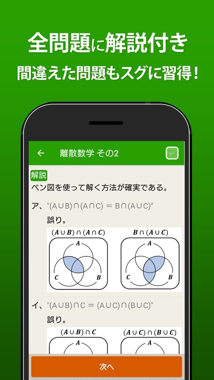 基本情報技術者試験（科目A・科目B）全問解説