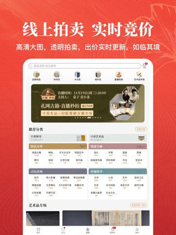 孔夫子旧书网–花少钱 买好书 图书收藏与交易网站 iPad screenshot 3