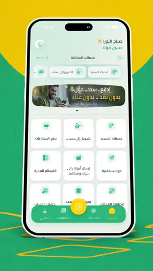 بنك أمجاد | Amjaad Bank screenshot 3
