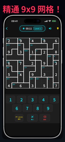 MathDoku X: 数独与逻辑 screenshot