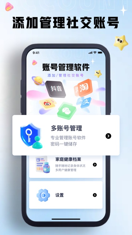 账号盒子-泽耘微账号信息管理助手