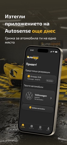AutoSense & Spa screenshot