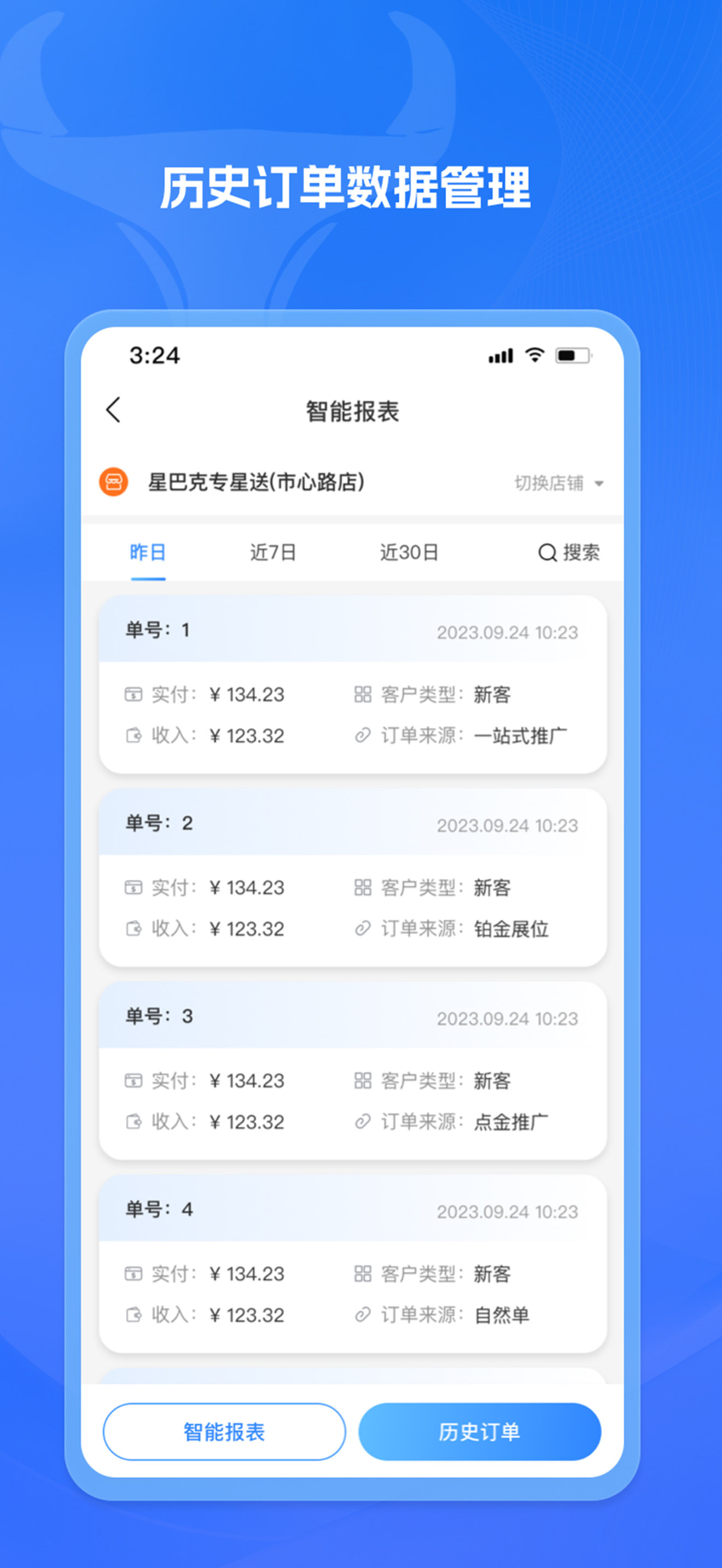 餐谋-外卖商家好帮手 screenshot 4