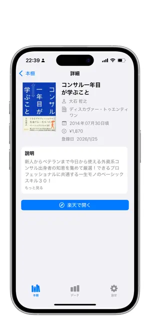 BookTrail 読書記録 screenshot 2
