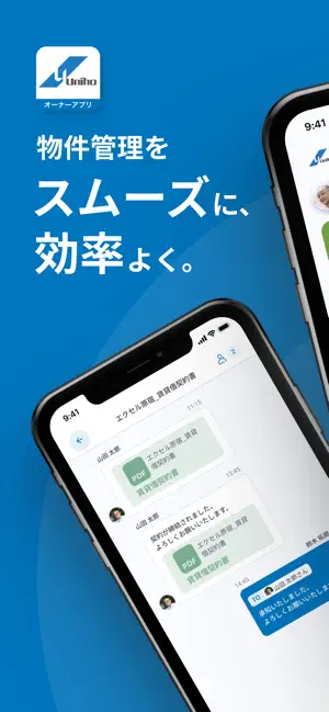 ユニホー オーナーアプリ screenshot 1