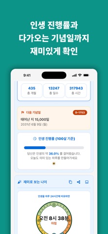 나이 계산기: 오늘의 나이 screenshot
