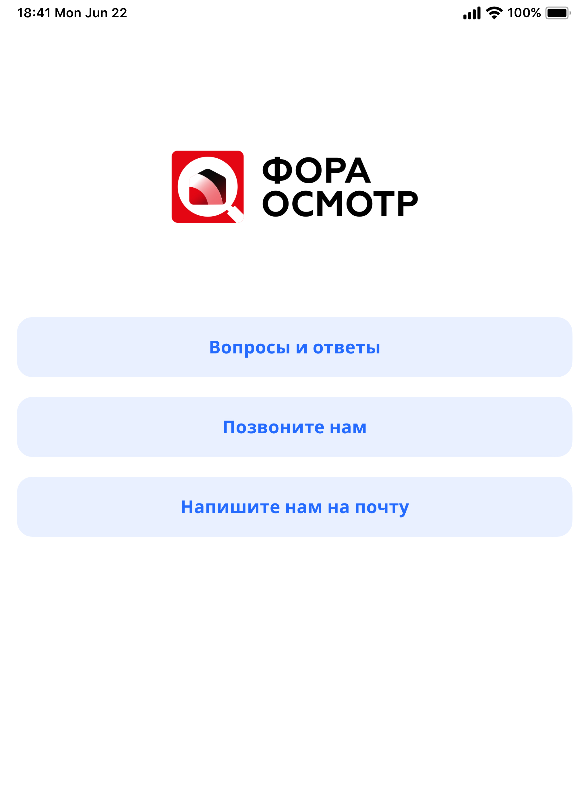 Фора Осмотр screenshot 10