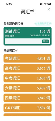 自在背单词 screenshot