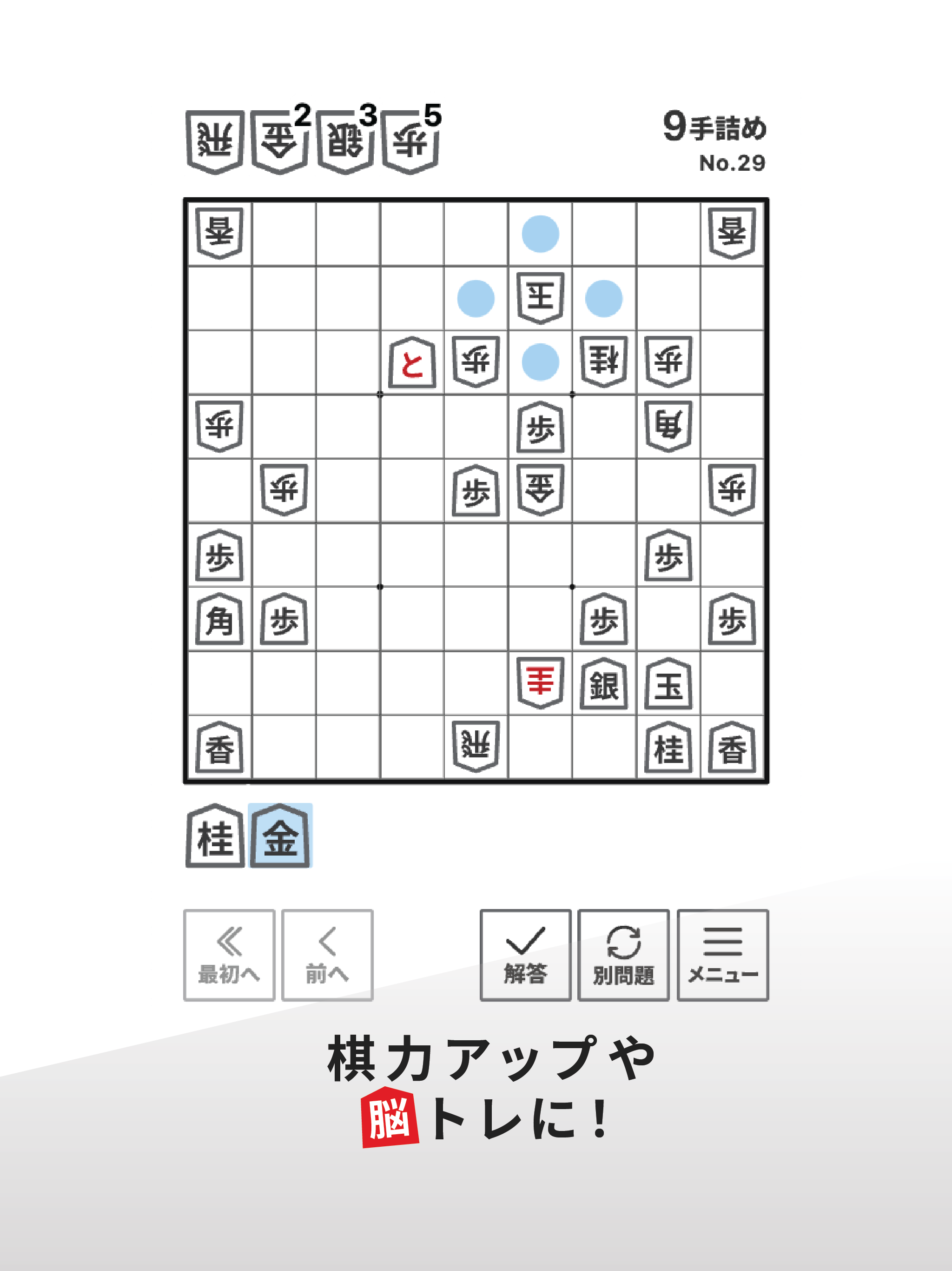 シンプル実戦詰将棋