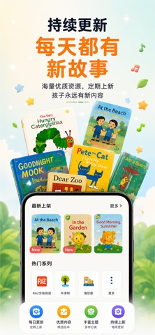 毛毛虫-RAZ牛津树分级阅读英语有声绘本故事启蒙神器 screenshot