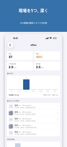 クラックディテクター - ひび割れ計測 のスクリーンショット