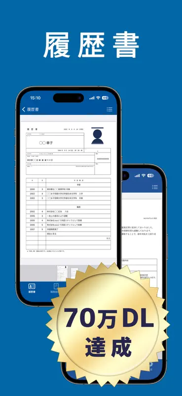 履歴書作成 screenshot 1 of 4
