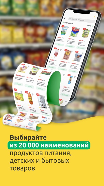 Солнечный - доставка продуктов