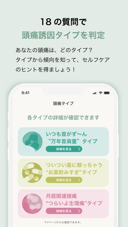 ヘッテッテ-頭痛セルフケアサポートアプリ screenshot-4