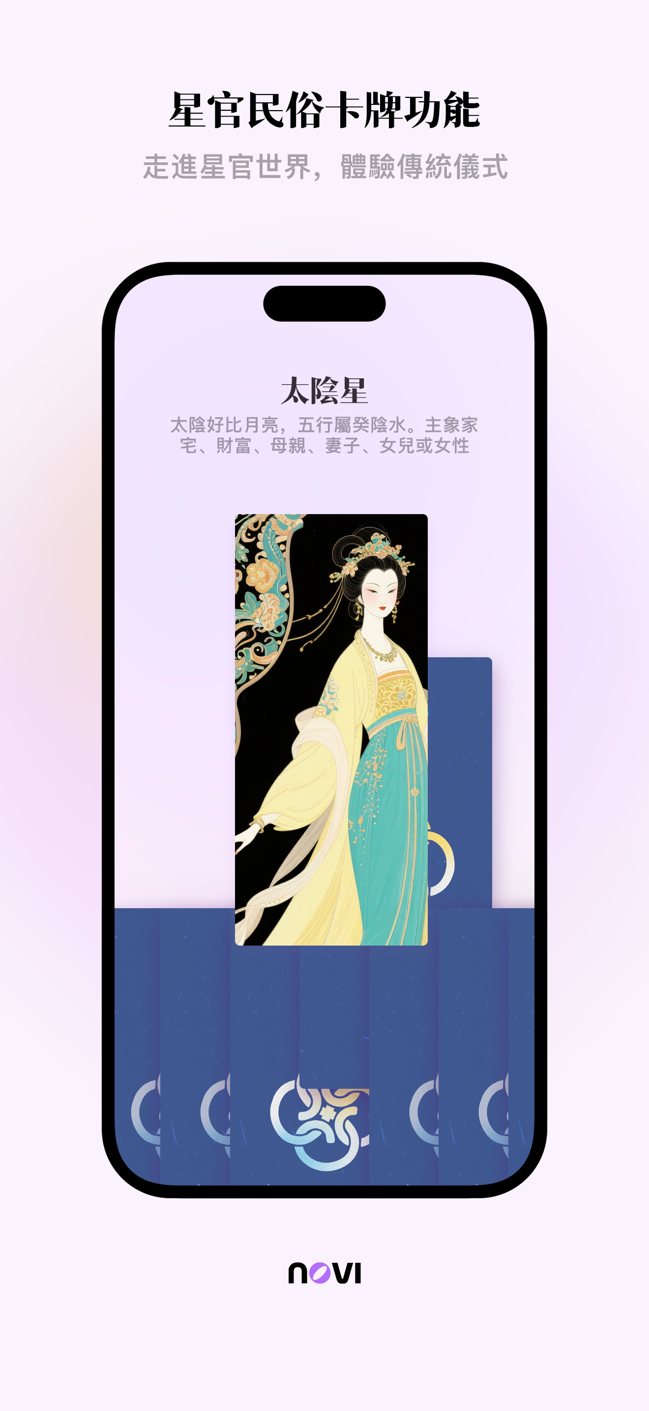 novi紫微 - 東方國學星象智慧 screenshot 5