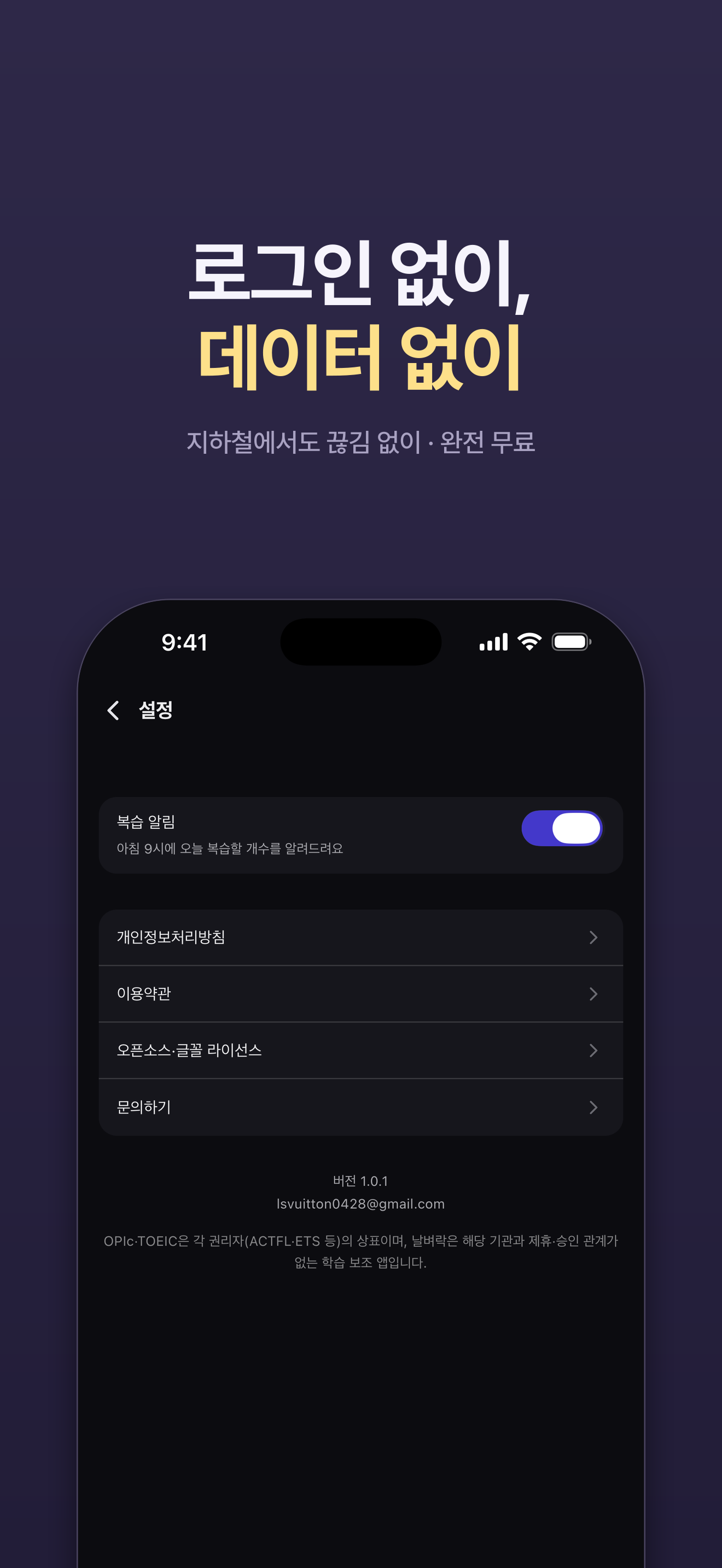 날벼락: 오픽·토익·토스 영어표현 암기장 screenshot 7