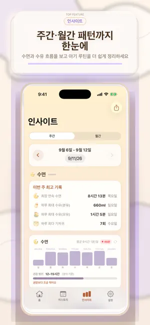 아가노트 - 아기 수유수면 기록 screenshot 4
