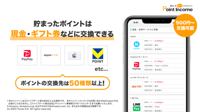 ポイントインカム - ポイ活アプリ