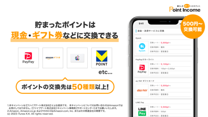 ポイントインカム - ポイ活アプリのおすすめ画像3