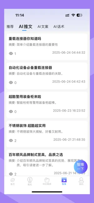 星图智客 screenshot 4