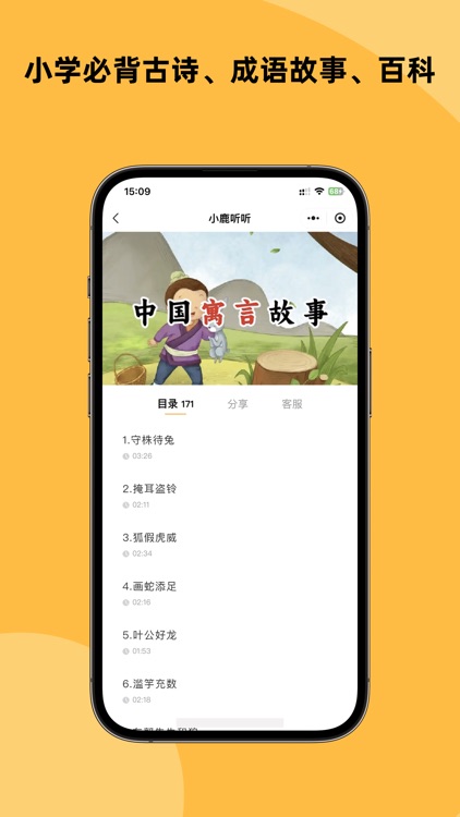 小鹿听听-10000+集睡前故事