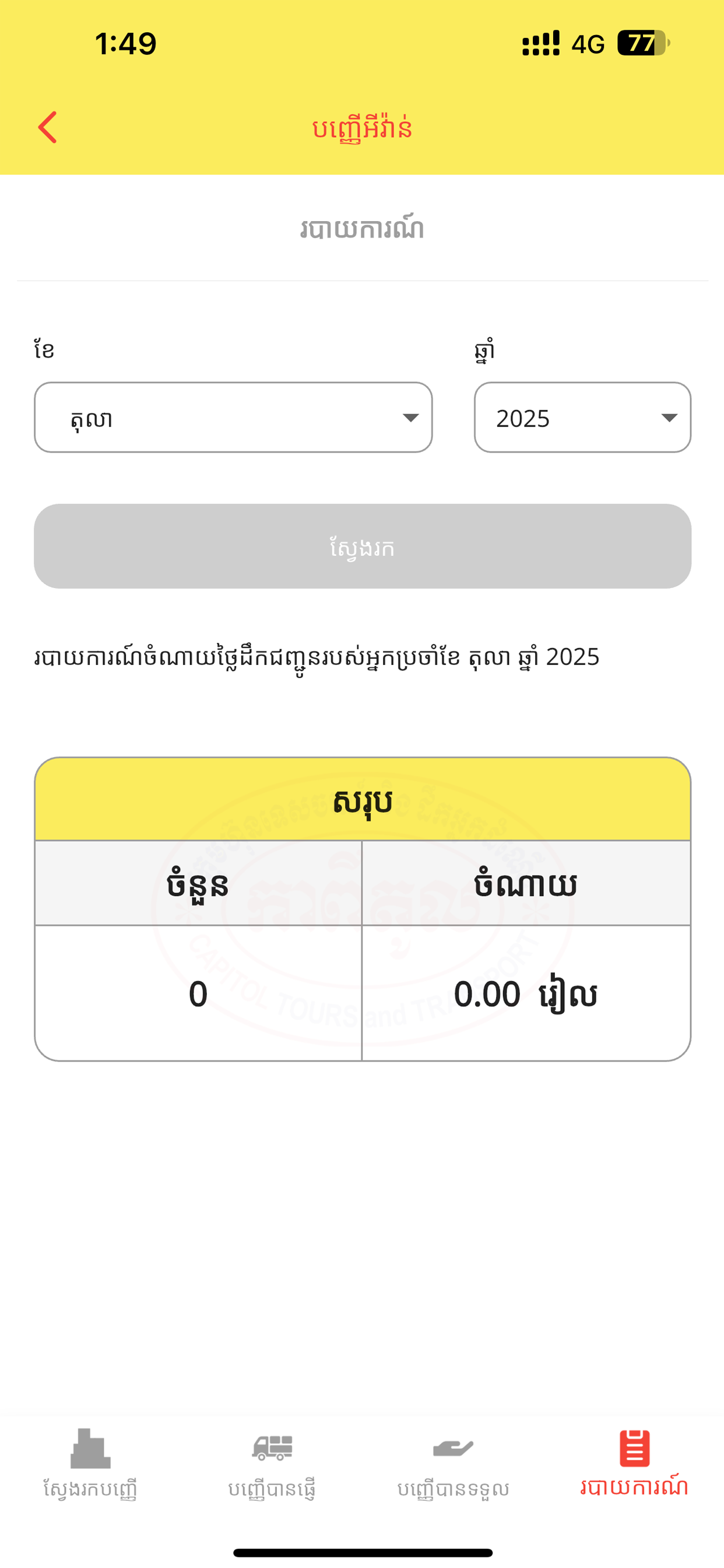 Capitol Cambodia screenshot 3